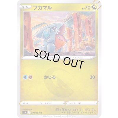 画像1: 〔状態A-〕フカマル【C】{073/100}