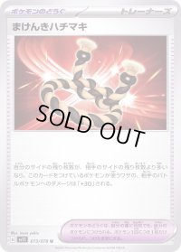 〔状態A-〕まけんきハチマキ【U】{073/078}