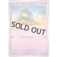 ケーシィ【-】{073/190}