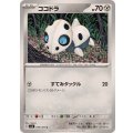 ココドラ【C】{073/101}