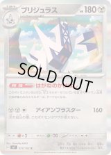 ブリジュラス【R】{073/102}