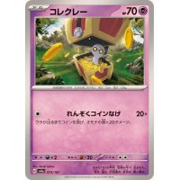 コレクレー【-】{073/187}