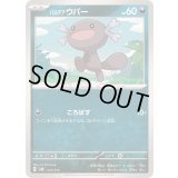 パルデアウパー【-】{073/175}