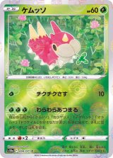 ケムッソ(モンスターボールミラー)【C】{004/071}