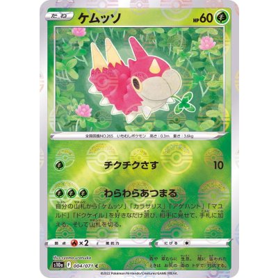 画像1: ケムッソ(モンスターボールミラー)【C】{004/071}