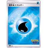 〔状態B〕基本水エネルギー(Pokemon GOロゴ)【-】{-}