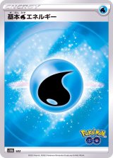 〔状態B〕基本水エネルギー(Pokemon GOロゴ)【-】{-}