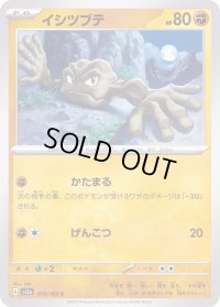 イシツブテ【C】{074/165}