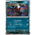 ダークライ【R】{074/108}