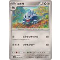 コドラ【C】{074/101}