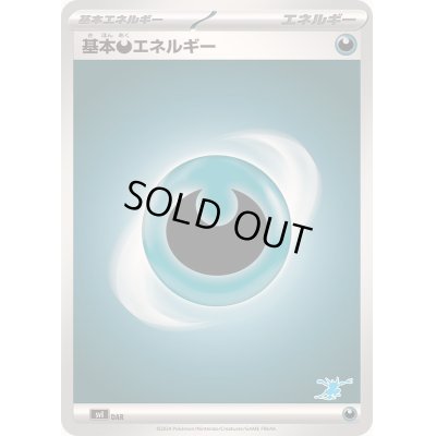 画像1: 基本悪エネルギー(SVデザイン/ゲッコウガマーク)【-】{-}