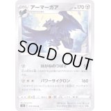 アーマーガア【U】{073/100}