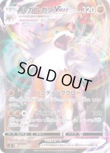 ルガルガンVMAX(ミラー)【-】{235/414}