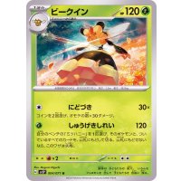 ビークイン【U】{004/071}