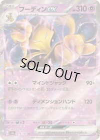 〔状態B〕フーディンex【RR】{075/190}