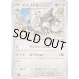 ボスゴドラ【U】{075/101}