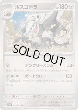 ボスゴドラ【U】{075/101}