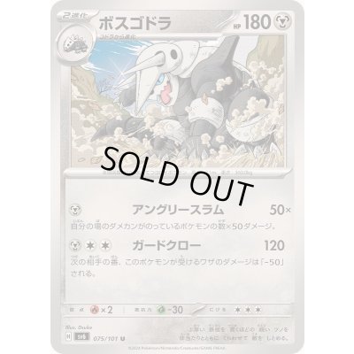 画像1: ボスゴドラ【U】{075/101}