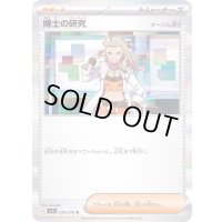 博士の研究/オーリム博士【R】{076/078}