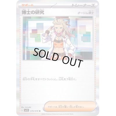 画像1: 博士の研究/オーリム博士【R】{076/078}