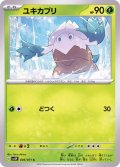 ユキカブリ【C】{005/071}