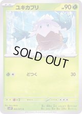 ユキカブリ【C】{005/071}