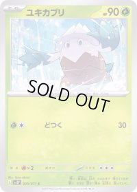 ユキカブリ【C】{005/071}