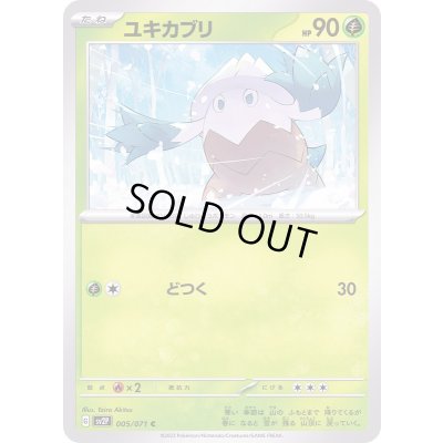 画像1: ユキカブリ【C】{005/071}