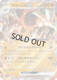 〔状態A-〕ゴローニャex【RR】{076/165}