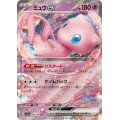 ☆SALE☆ミュウex【RR】{076/190}