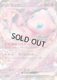 〔状態B〕ミュウex【RR】{076/190}
