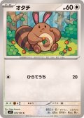 オタチ【C】{076/100}