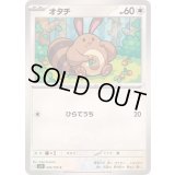 オタチ【C】{076/100}