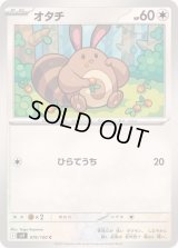 オタチ【C】{076/100}