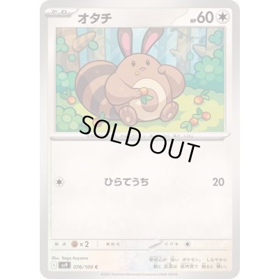 画像1: オタチ【C】{076/100}