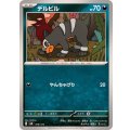 デルビル【-】{076/175}