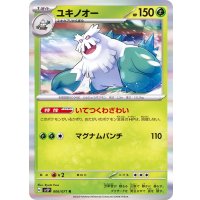 ユキノオー【R】{006/071}