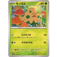 キノココ【C】{006/071}