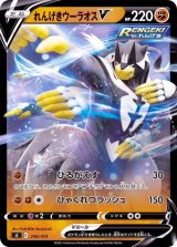 れんげきウーラオスV(ミラー)【-】{248/414}