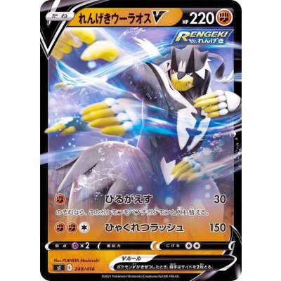 画像1: れんげきウーラオスV(ミラー)【-】{248/414}