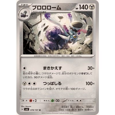 ブロロローム【U】{078/101}