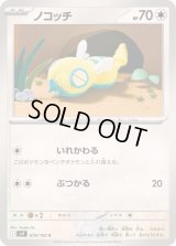 ノコッチ【C】{078/100}