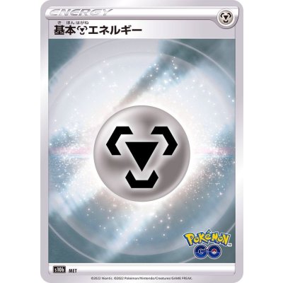 基本鋼エネルギー(Pokemon GOロゴ)【-】{-}