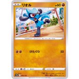 リオル【-】{076/172}