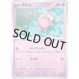 ヤドン【C】{079/165}