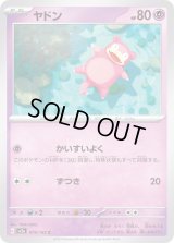 ヤドン【C】{079/165}