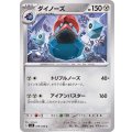 ダイノーズ【C】{079/108}
