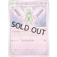 〔状態A-〕ネイティオ【-】{079/190}