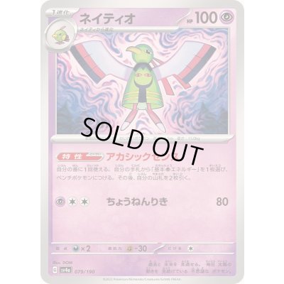 画像1: 〔状態A-〕ネイティオ【-】{079/190}