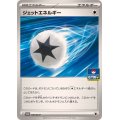 ジェットエネルギー【P】{190/SV-P}